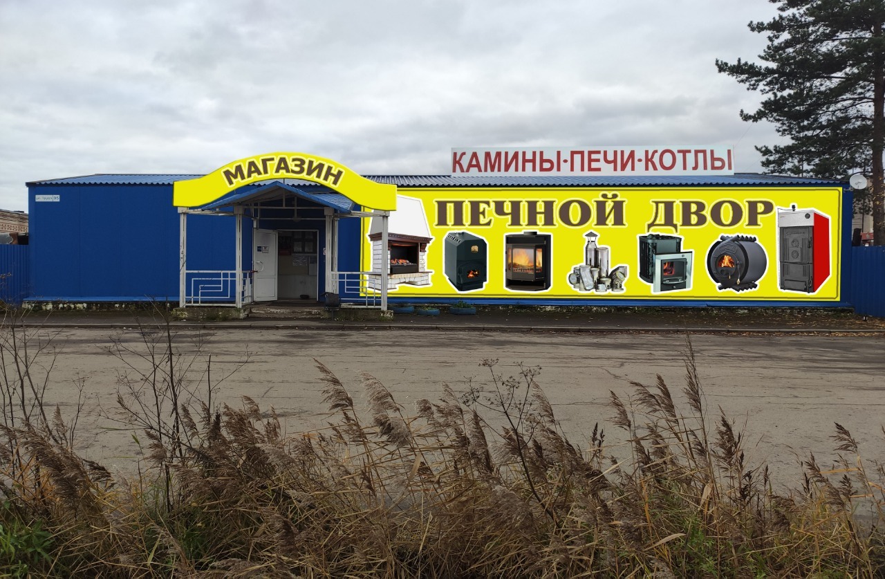 Магазин печной двор в Рыбинске