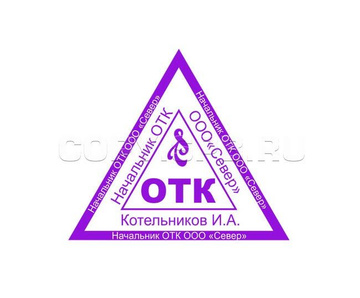 Печать отк образец