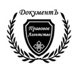Правовое Агентство ДокументЪ