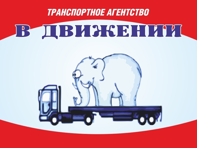 Фура скания деловые линии. Международные перевозки. Скания пэк. М-логистика транспортная компания новосибирск. Грузоперевозки липецк 20 тонн.