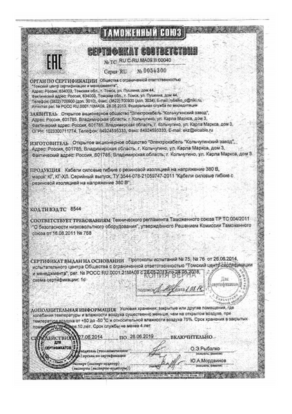 оао электрокабель кольчугинский завод сертификаты соответствия