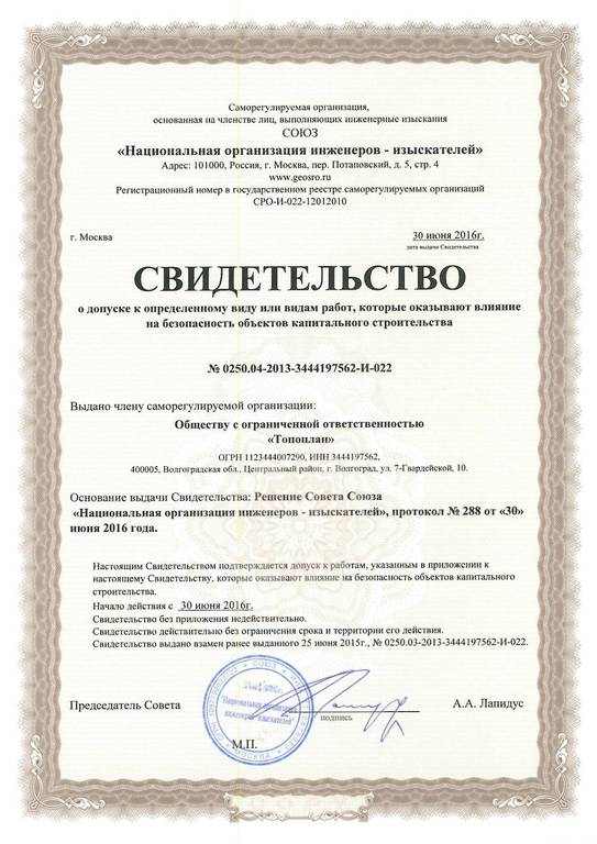 Вид свидетельства сро. Свидетельство СРО. Лицензия СРО. Номер свидетельства СРО. Свидетельство СРО на перевозки.