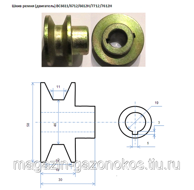 Ремень на шкив двигателя. Шкив ремня bc6611,6712,6612h,7712,7612h. Шкив ремня вс6611/6712/6612н/7712/7612н (двигатель,d=19, d=58) Champion. Шкив на мотоблок 19мм чертеж. Шкив 19мм под шпонку чертеж.