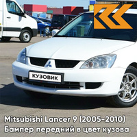 Бампер передний в цвет кузова Mitsubishi Lancer 9 (2005-2010) рестайлинг W37 - переднOST WHITE - Белый КУЗОВИК