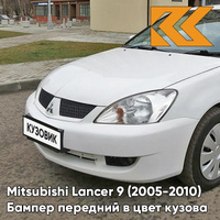 Бампер передний в цвет кузова Mitsubishi Lancer 9 (2005-2010) рестайлинг W13 - PEARL WHITE - Белый КУЗОВИК