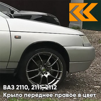 Крыло переднее правое в цвет кузова ВАЗ 2110, 2111, 2112 230 - Жемчуг - Бежевый КУЗОВИК