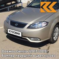 Бампер передний в цвет кузова Daewoo Gentra (2013-2015) GVL - DESERT BEIGE - Бежевый КУЗОВИК