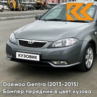 Бампер передний в цвет кузова Daewoo Gentra (2013-2015) GNJ - ARTEMIS GREY - Серый КУЗОВИК