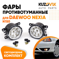 Фары противотуманные светодиодные комплект Daewoo Nexia N150 (2 штуки) KUZOVIK