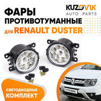 Фары противотуманные светодиодные комплект Renault Duster (2 штуки) левая и правая KUZOVIK