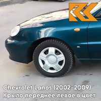 Крыло переднее левое в цвет кузова Chevrolet Lanos 20U - PACIFIC BLUE - Голубой КУЗОВИК