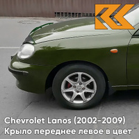 Крыло переднее левое в цвет кузова Chevrolet Lanos 43F - WOODCOTE - Зелёный КУЗОВИК