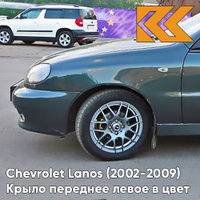 Крыло переднее левое в цвет кузова Chevrolet Lanos 81U - MOSS GREY - Серый КУЗОВИК