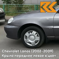 Крыло переднее левое в цвет кузова Chevrolet Lanos 155 - MOONLAND - Серый металлик КУЗОВИК