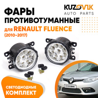 Фары противотуманные светодиодные комплект Renault Fluence (2010-2017) 2 штуки левая и правая KUZOVIK