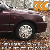 Крыло переднее правое в цвет кузова Hyundai Accent (1999-2012) BR - BORDEAUX RED - Бордовый КУЗОВИК