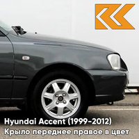 Крыло переднее правое в цвет кузова Hyundai Accent (1999-2012) D01 - BLACK - Чёрный КУЗОВИК