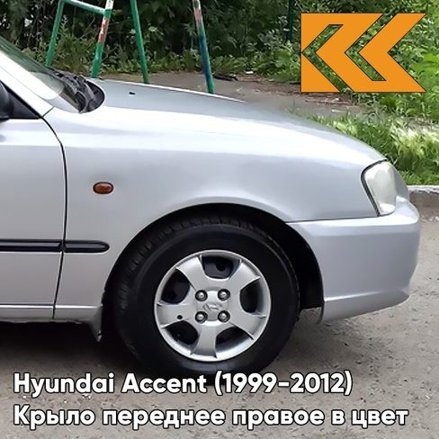 Крыло переднее правое в цвет кузова Hyundai Accent (1999-2012) S01 - SERY KVARZ - Серебристый КУЗОВИК