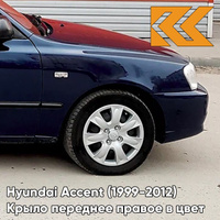 Крыло переднее правое в цвет кузова Hyundai Accent (1999-2012) B02 - TAIFUN - Тёмно-синий КУЗОВИК