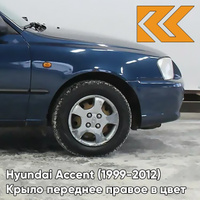 Крыло переднее правое в цвет кузова Hyundai Accent (1999-2012) B04 - ATLANTIDA - Синий КУЗОВИК