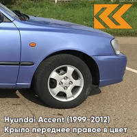 Крыло переднее правое в цвет кузова Hyundai Accent (1999-2012) V01 - SINEE NEBO - Синий КУЗОВИК