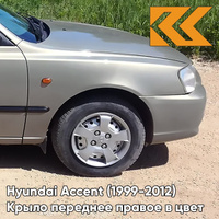 Крыло переднее правое в цвет кузова Hyundai Accent (1999-2012) H07 - MUSKAVIT - Бежевый КУЗОВИК