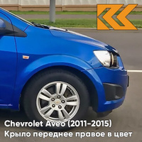 Крыло переднее правое в цвет кузова Chevrolet Aveo T300 (2011-2015) GQM - Boracay Blue - Синий КУЗОВИК