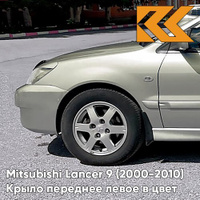 Крыло переднее левое в цвет кузова Mitsubishi Lancer 9 (2000-2010) A26 - CORONADO SILVER - Серебристый КУЗОВИК