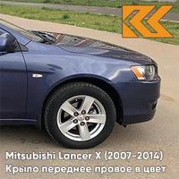 Крыло переднее правое в цвет кузова Mitsubishi Lancer Х (2007-2014) T65 - THUNDER BLUE MICA - Тёмно-синий КУЗОВИК