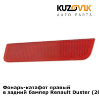 Фонарь-катафот правый в задний бампер Renault Duster (2010-2016) KUZOVIK