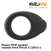 Рамка ПТФ правая черная Ford Focus 3 (2011-) KUZOVIK