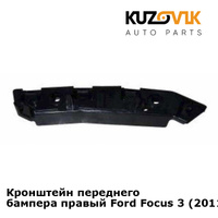 Кронштейн переднего бампера правый Ford Focus 3 (2011-) KUZOVIK