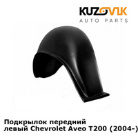 Подкрылок передний левый Chevrolet Aveo T200 (2004-) Novline KUZOVIK