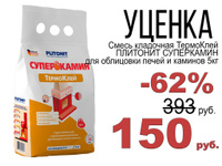 Смесь кладочная Плитонит Суперкамин ТермоКлей для облицовки печей, 5 кг