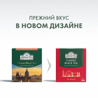 Чай AHMAD Classic Black Tea черный 100 пакетиков по 2 г 1665-08