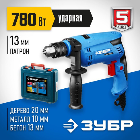 Дрель ударная + кейс ЗУБР ЗДУ-780 ЭРКМ2