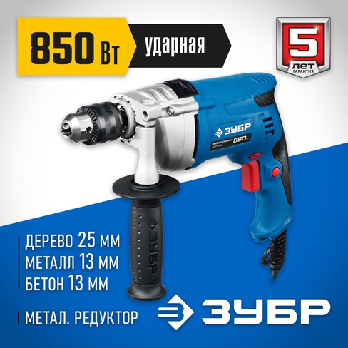 Дрель ударная ЗУБР ЗДУ-850 ЭРММ2