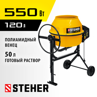 Бетономешалка STEHER CM-120, 120 Л