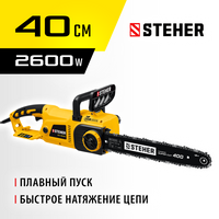 STEHER 2600 Вт, 40 см шина, пила цепная электрическая