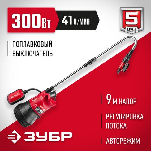 Дренажный насос ЗУБР для резервуаров, 300 Вт