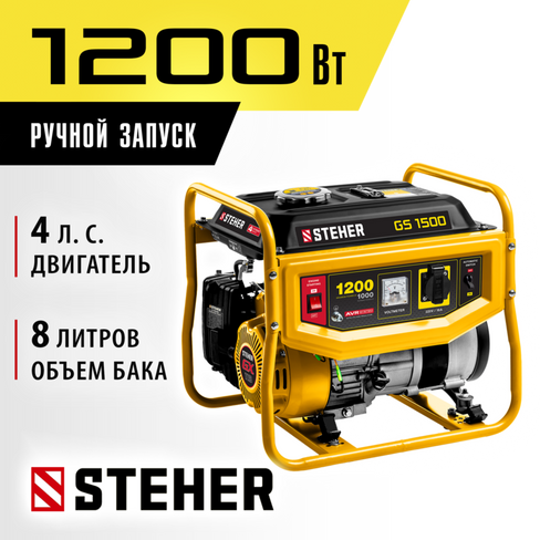 GS-1500 бензиновый генератор, 1200 Вт, STEHER