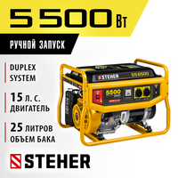 GS-6500 бензиновый генератор, 5500 Вт, STEHER