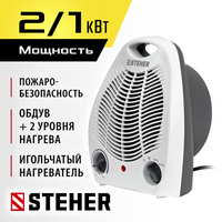 STEHER 2 кВт, тепловентилятор (SVE-2000)