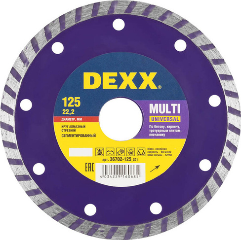 DEXX Multi Universal, 125 мм, (22.2 мм, 7 х 2.0 мм), сегментированный алмазный диск (36702-125)