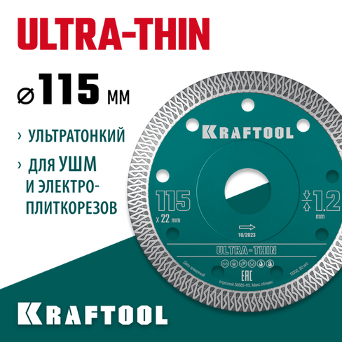 KRAFTOOL ULTRA-THIN 115х1.2 мм ультратонкий алмазный диск (36685-115)