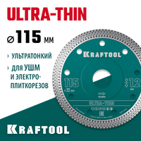 KRAFTOOL ULTRA-THIN 115х1.2 мм ультратонкий алмазный диск (36685-115)