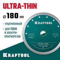 KRAFTOOL ULTRA-THIN 180х1.6 мм ультратонкий алмазный диск (36685-180)