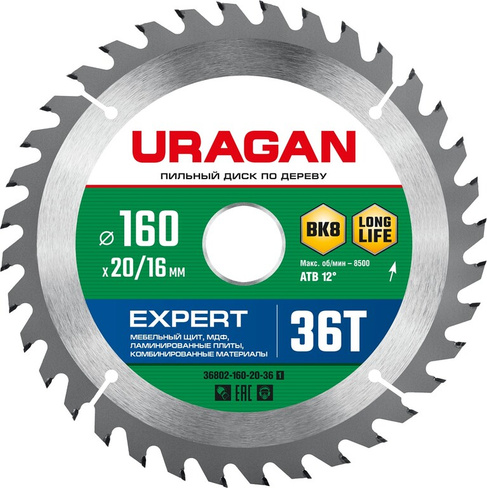 URAGAN Expert, 160 х 20/16 мм, 36Т, пильный диск по дереву (36802-160-20-36)