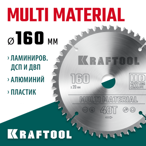 KRAFTOOL Multi Material, 160 х 20 мм, 48Т, пильный диск по алюминию (36953-160-20)