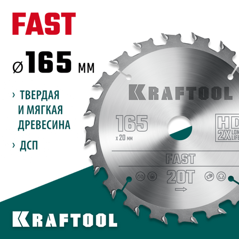 KRAFTOOL Fast, 165 х 20 мм, 20Т, пильный диск по дереву (36950-165-20)